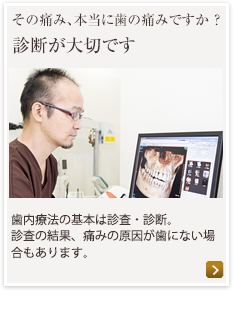 その痛み、本当に歯の痛みですか？