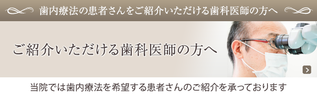 ご紹介いただける先生方へ